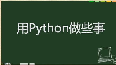 如何让你的Python代码更加pythonic ？[python高级教程]