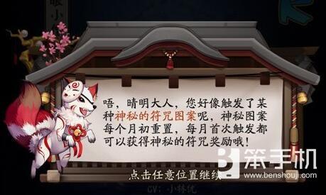 阴阳师：11月神秘符咒为心形