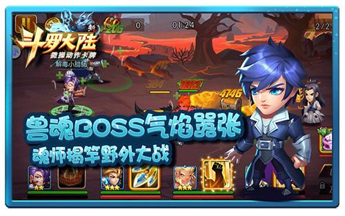 好基友间的正确撩姿 《新斗罗大陆》携手野战BOSS