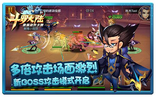 好基友间的正确撩姿 《新斗罗大陆》携手野战BOSS