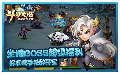 好基友间的正确撩姿 《新斗罗大陆》携手野战BOSS