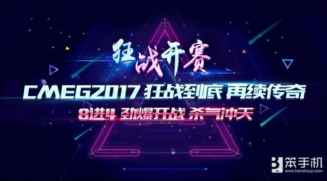 CMEG2017狂战到底