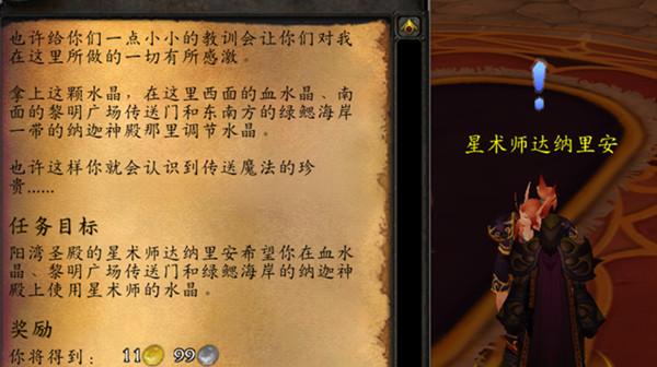 魔兽世界魔网能量线的读数任务怎么做  wow魔网能量线的读数攻略[多图]图片1