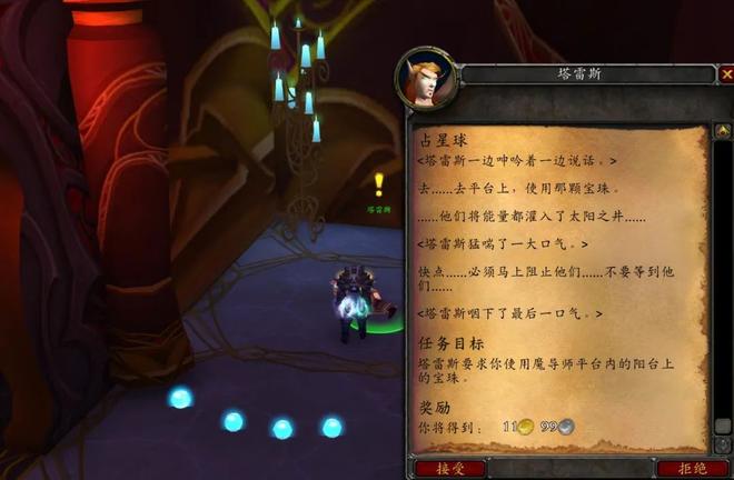 魔兽世界英雄魔导师平台怎么过  wow魔导师平台前置任务攻略[多图]图片1