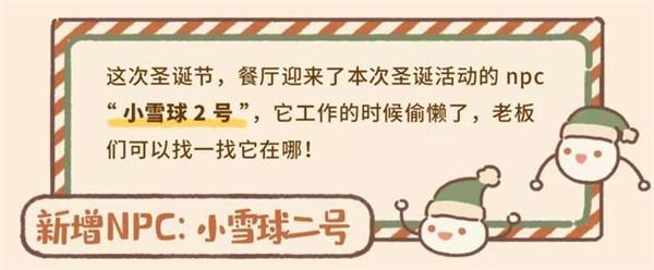 动物餐厅圣诞节2021活动攻略：神秘客人出现及礼物制作技巧[多图]图片4