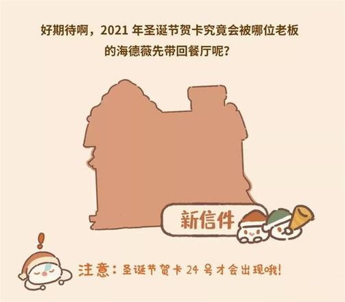 动物餐厅圣诞节2021活动攻略：神秘客人出现及礼物制作技巧[多图]图片7