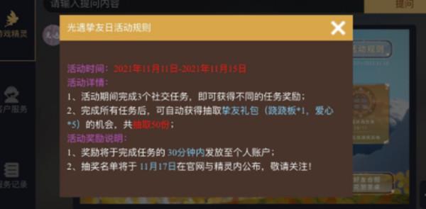 光遇挚友任务攻略 挚友日活动任务完成方法[多图]图片2