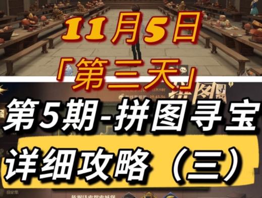 哈利波特魔法觉醒11.5拼图位置大全 这间教室总是充斥着烧焦的坩埚味道[多图]图片1