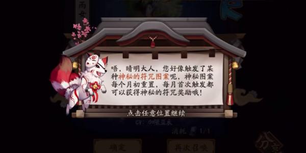 2021阴阳师十一月神秘图案攻略 11月神秘符咒画法详解[多图]图片1