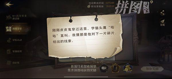 哈利波特魔法觉醒拼图10.21攻略 拼图寻宝10月21日碎片线索位置分享[多图]图片7