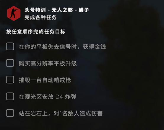 csgo无人之郡任务攻略 无人之郡任务完成方法[多图]图片2