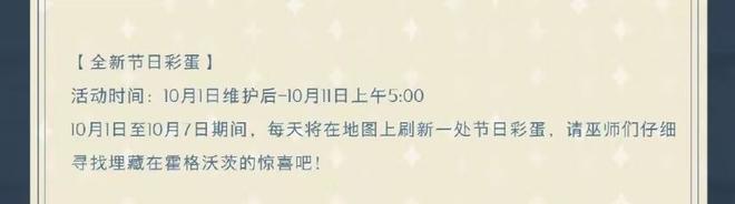 哈利波特魔法觉醒国庆节日彩蛋大全 全彩蛋位置收集一览[多图]图片1