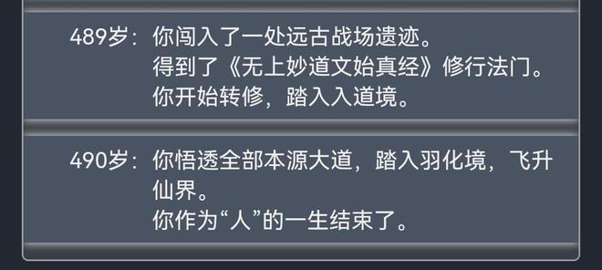 人生重开模拟器超详细人物结局大全：修真、修仙、魂修结局达成条件一览[多图]图片1