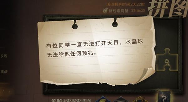 哈利波特魔法觉醒有位同学一直无法打开天目位置攻略 9.23拼图寻宝位置分享[多图]图片1