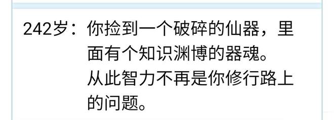 人生重开模拟器500岁渡劫攻略 500岁渡劫成功方法[多图]图片3