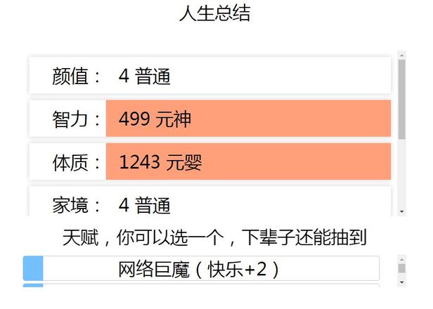 人生重开模拟器网址分享 人生重开模拟器网页版入口[多图]图片1