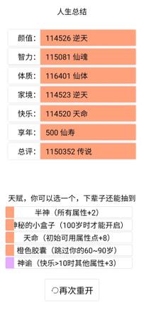 人生重开模拟器天赋攻略 天赋抽卡选择推荐[多图]图片3