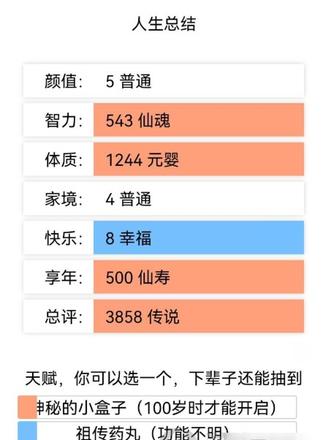 人生重开模拟器攻略大全 新手修仙技巧汇总[多图]图片2