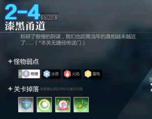 灵魂潮汐2-4通关攻略 2-4图文通关路线一览[多图]图片1