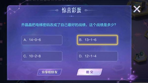 王者荣耀惊喜彩蛋答案大全 2021惊喜彩蛋问题答案一览[多图]图片2