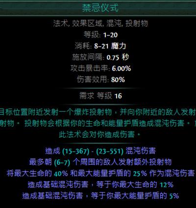 流放之路S16赛季推荐BD攻略 S16最强职业开荒BD流派推荐[多图]图片2