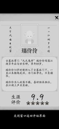 大侠式人生好感度奖励大全 全NPC好感奖励总汇[多图]图片1