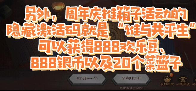 三国杀手游隐藏激活码大全 2021隐藏激活码汇总[多图]图片1