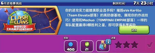 部落冲突6月资格赛挑战攻略 2021六月资格赛挑战活动通关攻略[多图]图片2