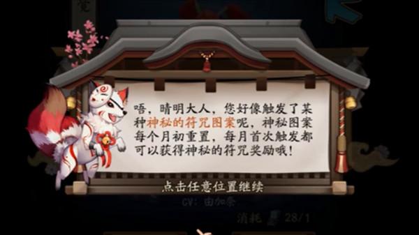 2021阴阳师7月神秘图案大全 七月神秘符咒图案画法一览[多图]图片1