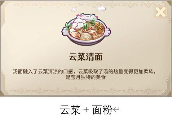 宝石之心树海菜谱大全 树海菜谱配方总汇[多图]图片2