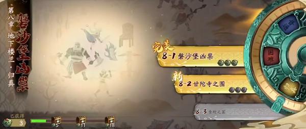 天地劫8-1归真攻略 8-1图文通关攻略[多图]图片1