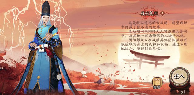 阴阳师夜行荒河攻略 夜行荒河图文通关攻略[多图]图片1