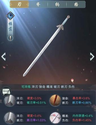 江湖悠悠武器粹炼攻略 武器粹炼技巧汇总[多图]图片1