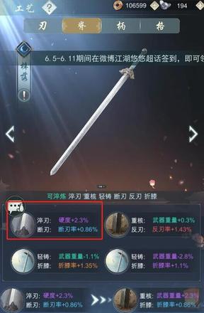 江湖悠悠武器粹炼攻略 武器粹炼技巧汇总[多图]图片2