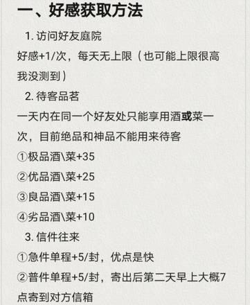 江湖悠悠好感度攻略2021 好感度获取及等级升级技巧[多图]图片2