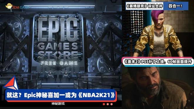 epic神秘游戏2021曝光 本周最新神秘游戏是什么[多图]图片3