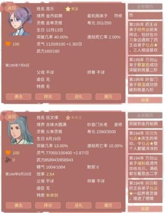 某某宗女修修炼手札二周目攻略 二周目通关攻略[多图]图片2