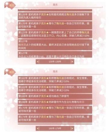 某某宗女修修炼手札二周目攻略 二周目通关攻略[多图]图片4