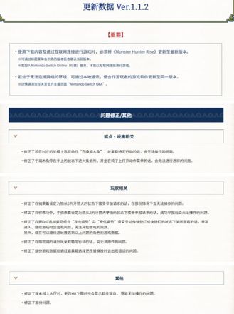 怪物猎人崛起1.1.2更新内容一览 最新1.1.2版本有哪些改动[多图]图片2