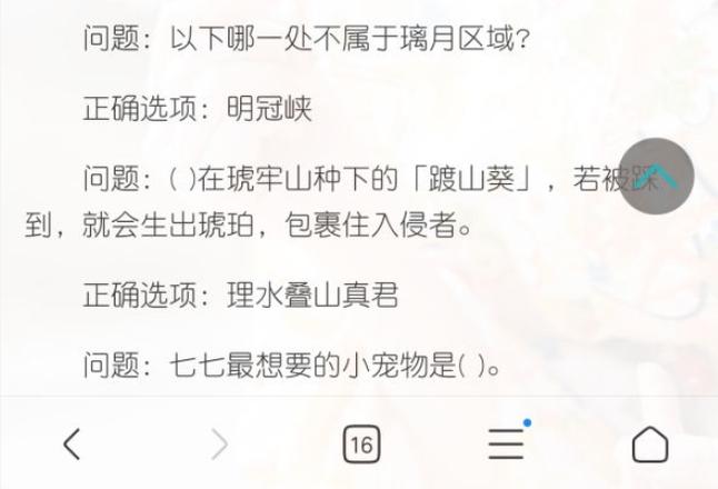 原神派蒙答题第二期答案总汇：派蒙答题第二期答案一览[多图]图片2