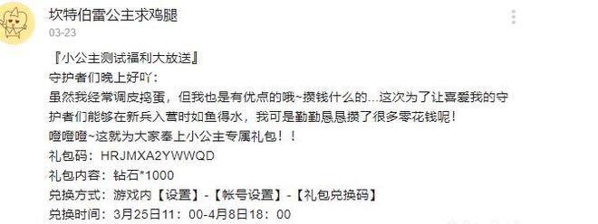 坎特伯雷公主与骑士唤醒冠军之剑的奇幻冒险兑换码大全 测试通用兑换码汇总[多图]图片2