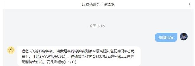 坎特伯雷公主与骑士唤醒冠军之剑的奇幻冒险兑换码大全 测试通用兑换码汇总[多图]图片3