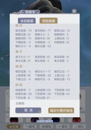 秦时明月世界2021捏脸数据大全 最新好看捏脸数据分享[多图]图片2