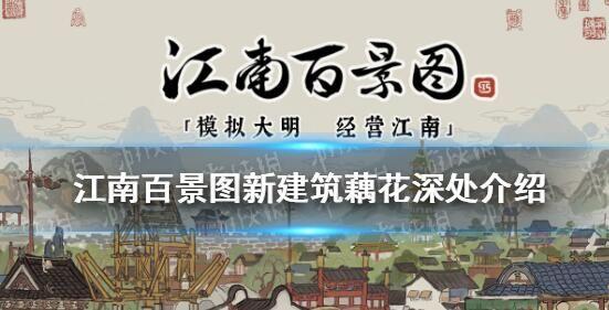 江南百景图特殊人物强度排名 最强特殊人物选择攻略[多图]图片1