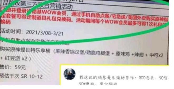 原神KFC联动兑换码大全 KFC联动兑换码一览[多图]图片1