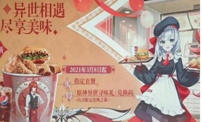 原神KFC联动兑换码大全 KFC联动兑换码一览[多图]图片2