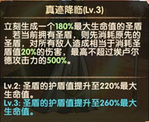 剑与远征神谕教士埃卢尔德试炼之地攻略 埃卢尔德赏金试炼打法攻略[多图]图片2