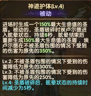 剑与远征神谕教士埃卢尔德试炼之地攻略 埃卢尔德赏金试炼打法攻略[多图]图片3