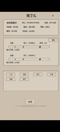 未来人生2攻略大全 属性点作用及使用技巧[多图]图片1