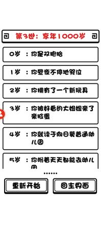 日记人生模拟器攻略大全 新手入门必备技巧总汇[多图]图片2